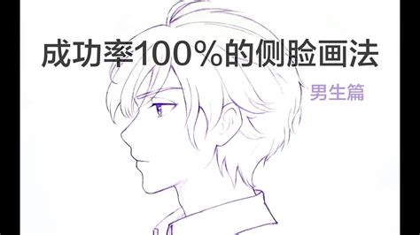 側面 畫法|【空罐王】空罐教你側臉怎麼畫!How to draw the side。